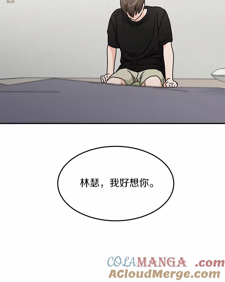 《来自明天的你》46.善载的真心 第82页