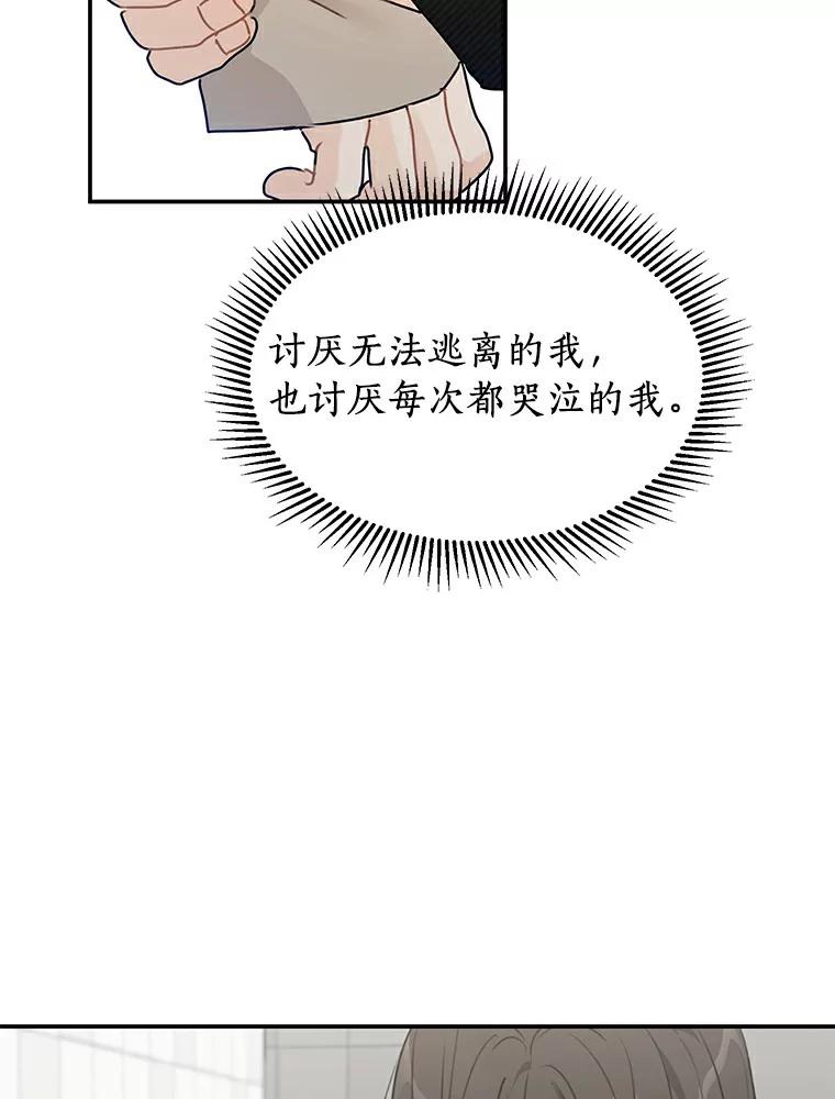 《来自明天的你》46.善载的真心 第5页