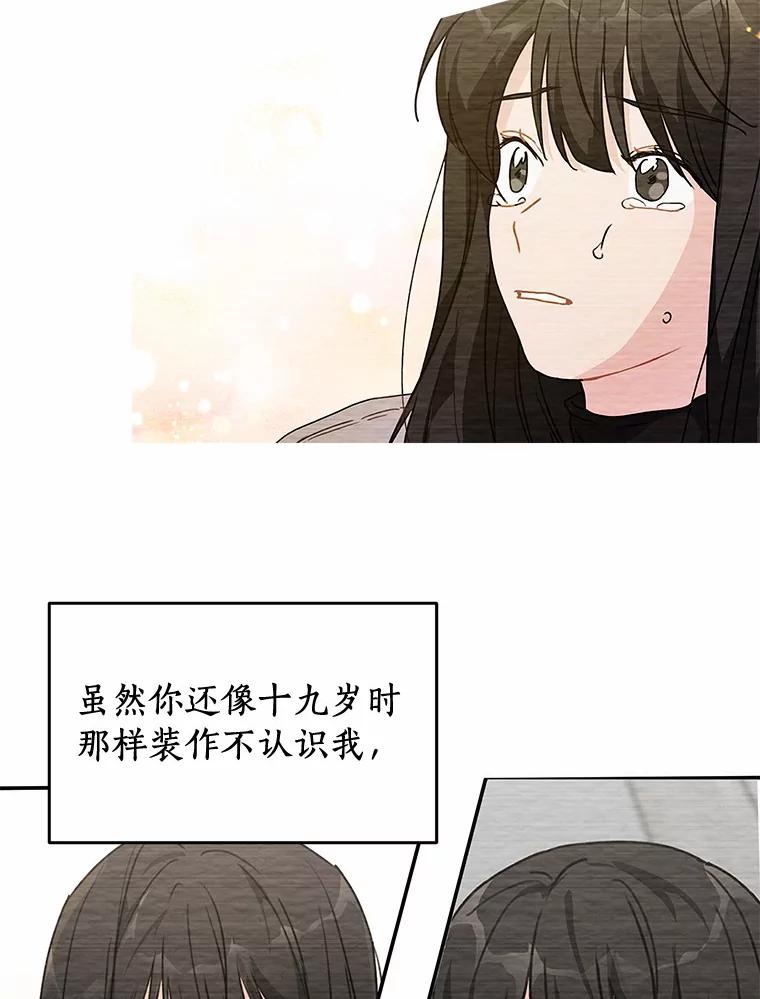 《来自明天的你》46.善载的真心 第72页