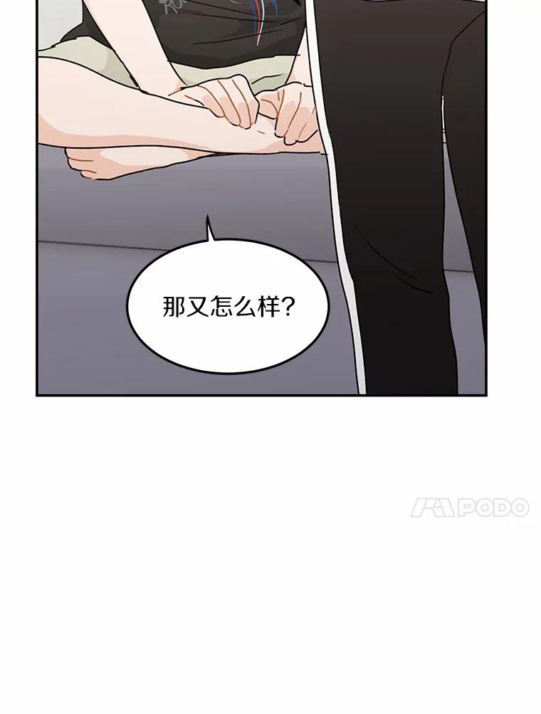 《来自明天的你》46.善载的真心 第53页
