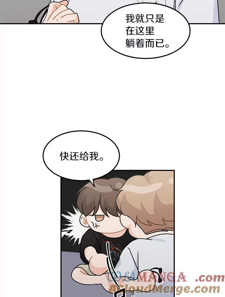 《来自明天的你》46.善载的真心 第49页
