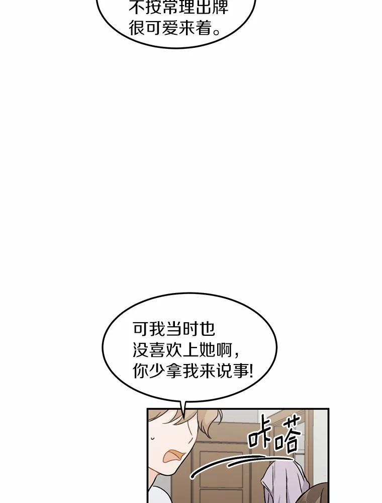 《来自明天的你》46.善载的真心 第62页