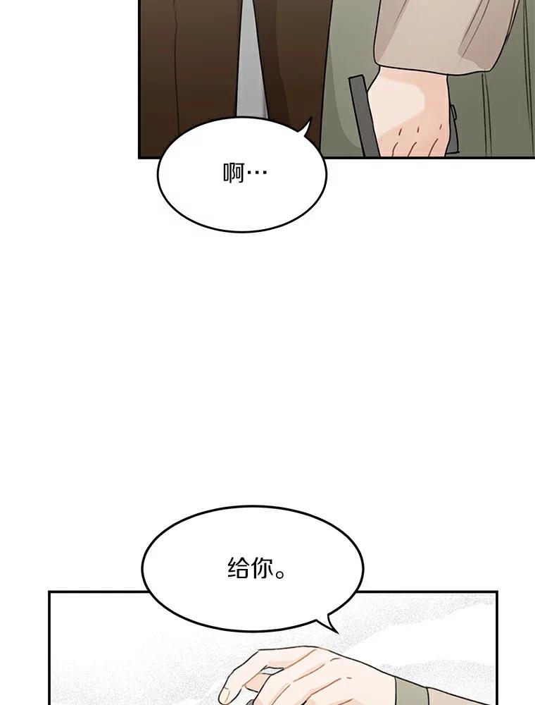 《来自明天的你》46.善载的真心 第12页