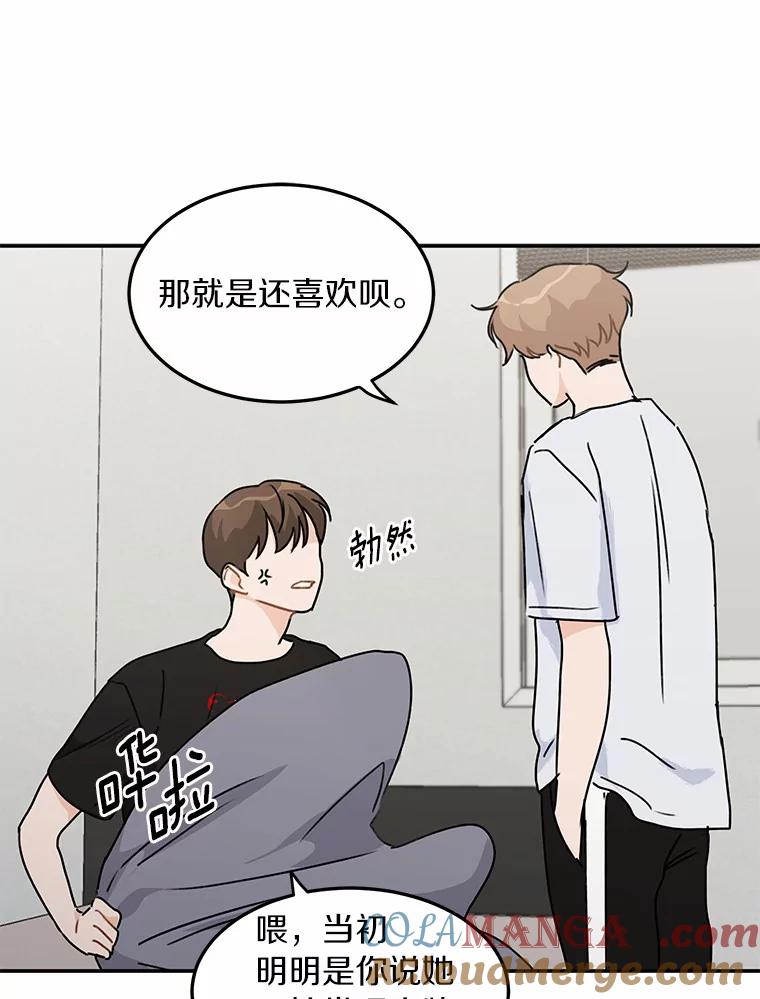 《来自明天的你》46.善载的真心 第61页