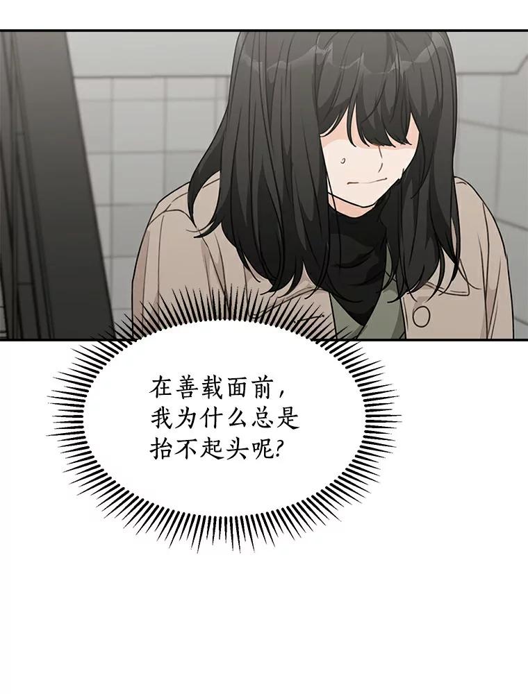 《来自明天的你》46.善载的真心 第15页