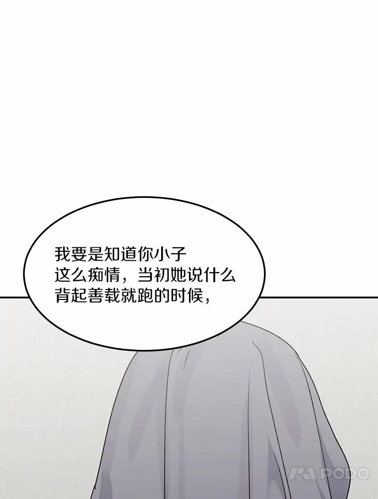 《来自明天的你》46.善载的真心 第56页