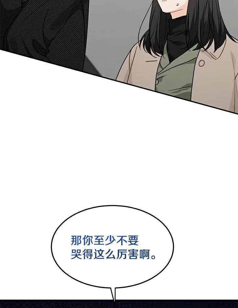 《来自明天的你》46.善载的真心 第21页