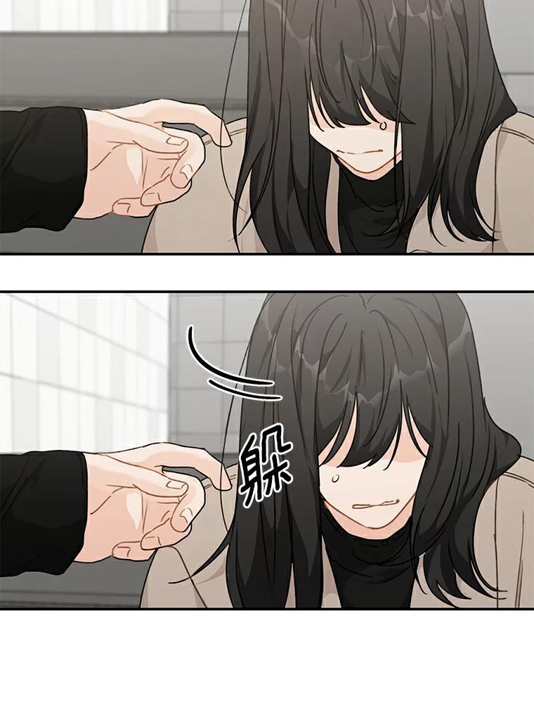 《来自明天的你》46.善载的真心 第6页
