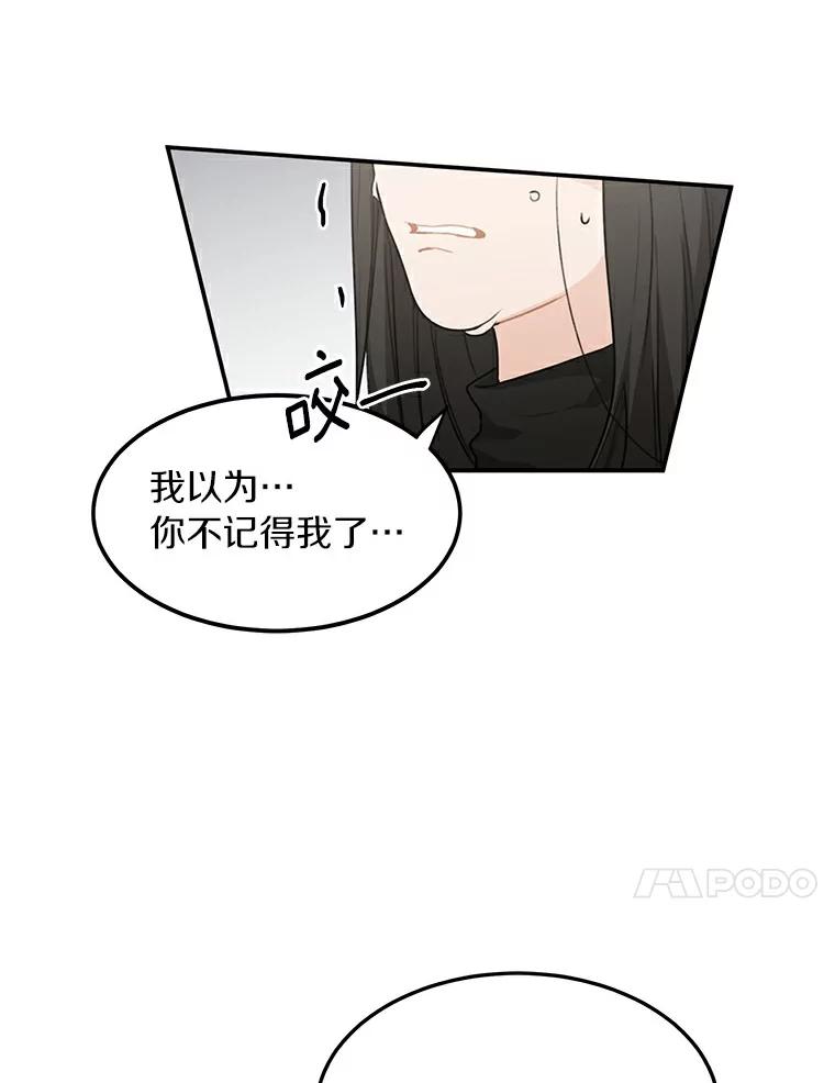 《来自明天的你》46.善载的真心 第23页