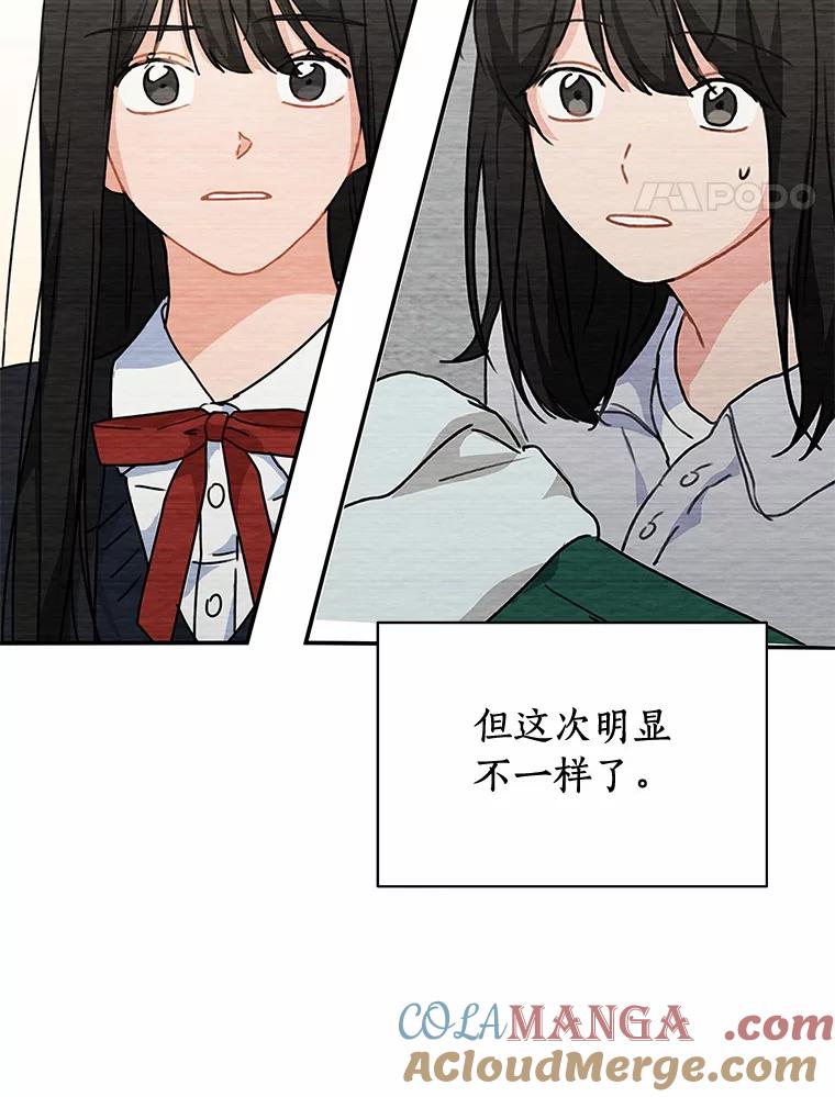 《来自明天的你》46.善载的真心 第73页
