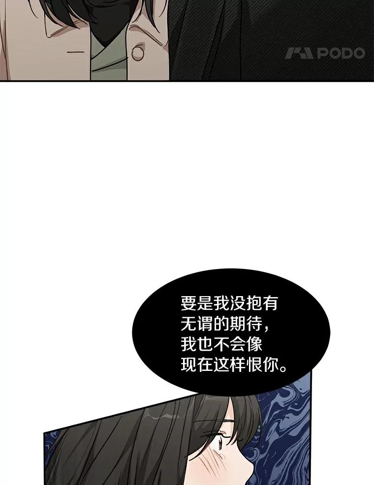《来自明天的你》46.善载的真心 第27页