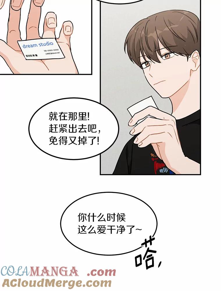 《来自明天的你》46.善载的真心 第67页