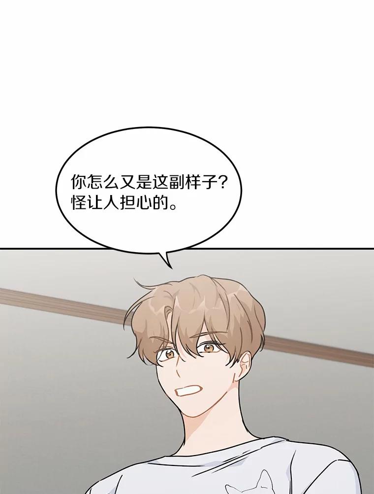 《来自明天的你》46.善载的真心 第48页