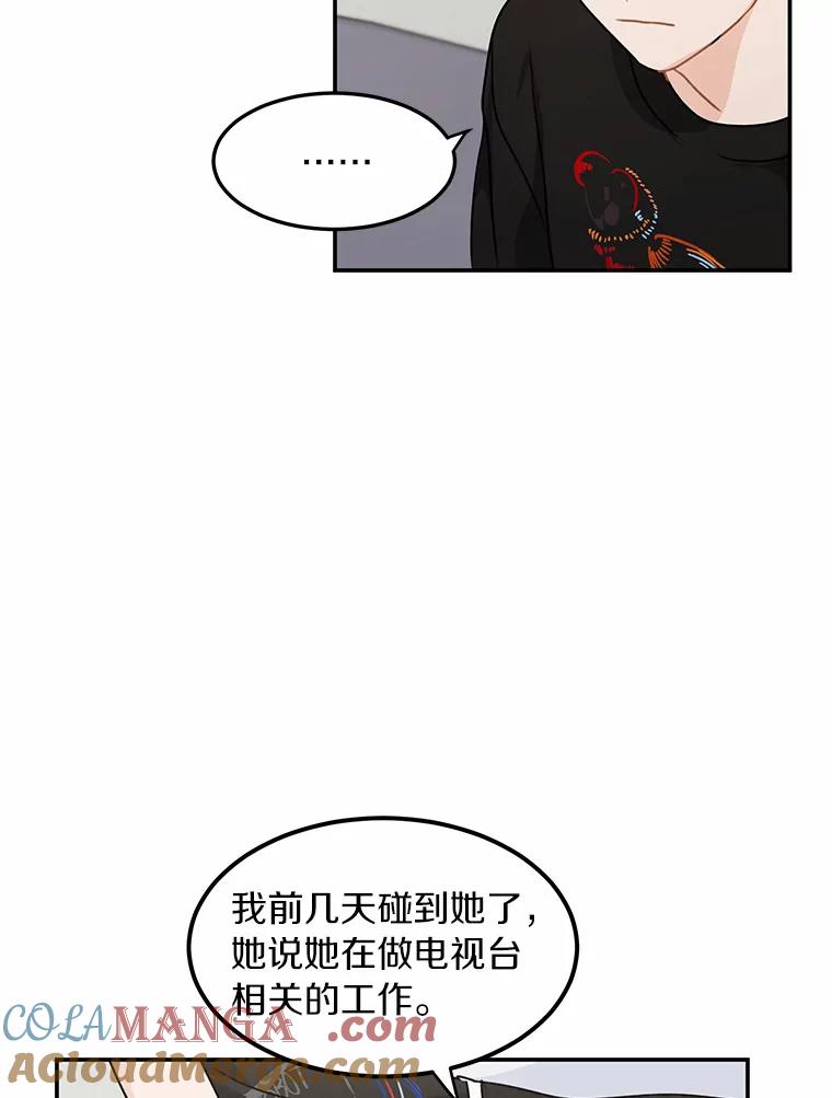 《来自明天的你》46.善载的真心 第52页