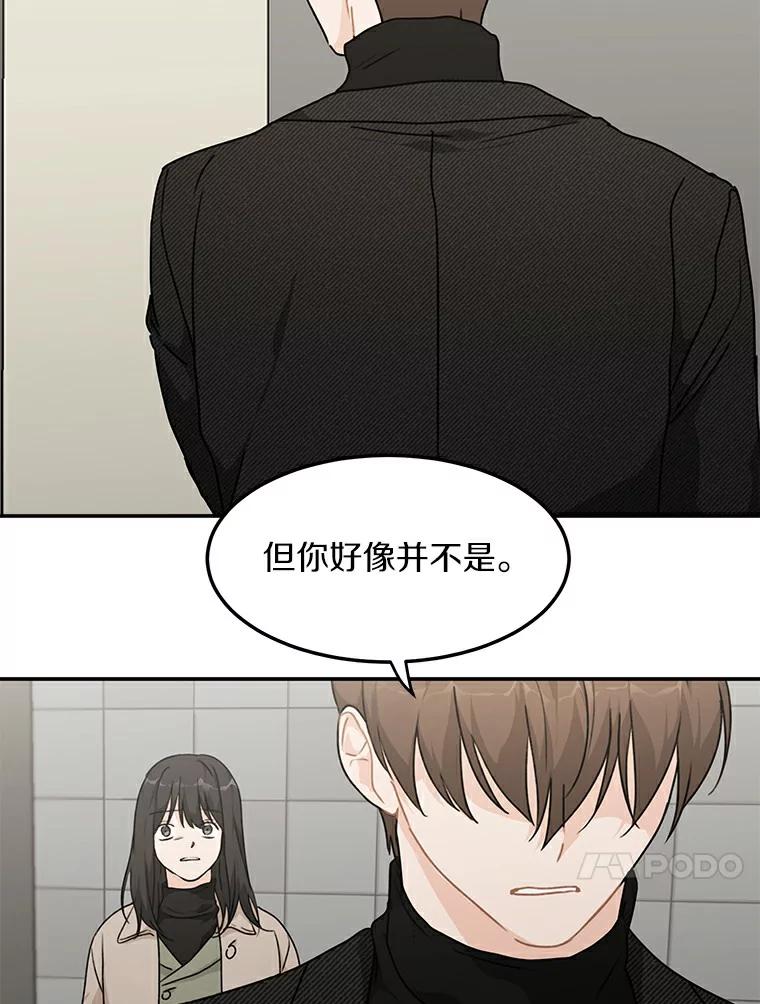 《来自明天的你》46.善载的真心 第36页