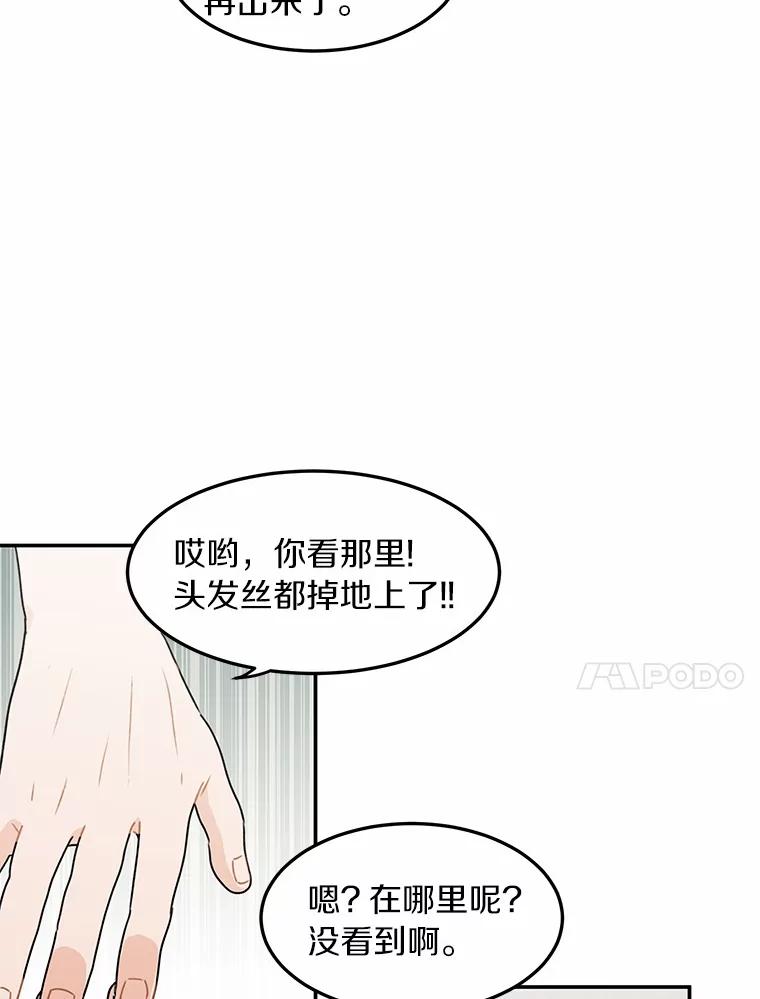 《来自明天的你》46.善载的真心 第66页