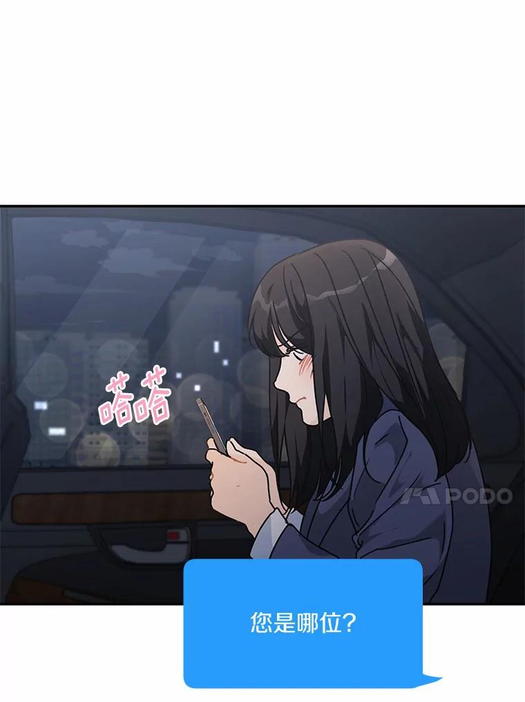 《来自明天的你》47.再次靠近 第56页