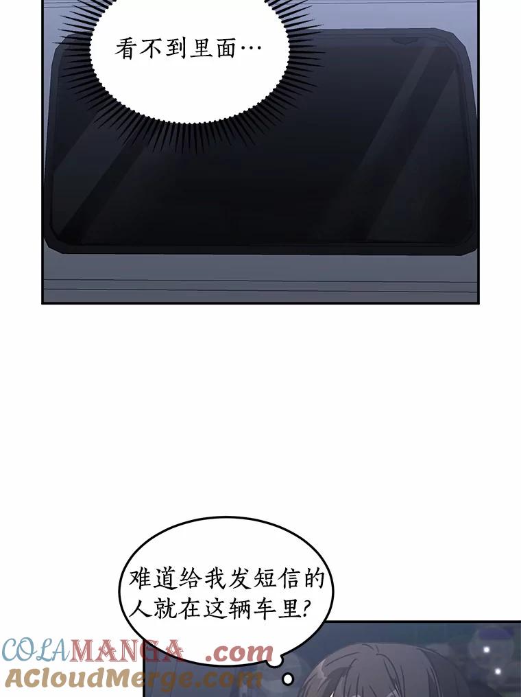 《来自明天的你》47.再次靠近 第52页