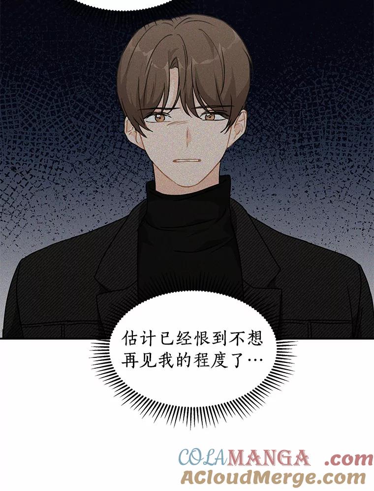 《来自明天的你》47.再次靠近 第25页