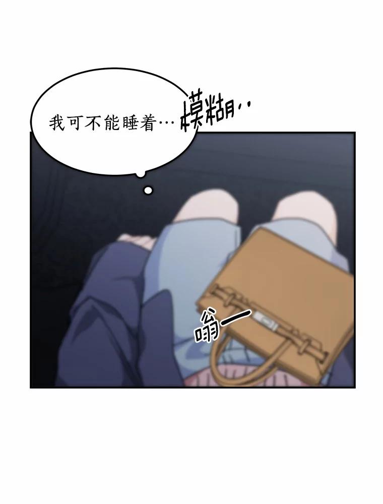 《来自明天的你》47.再次靠近 第45页