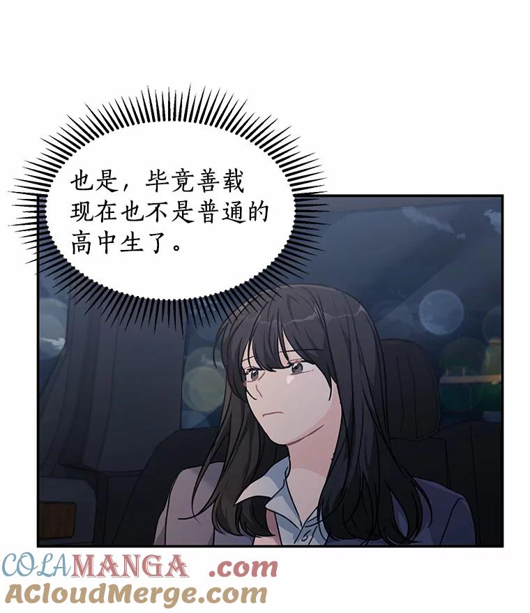 《来自明天的你》47.再次靠近 第61页
