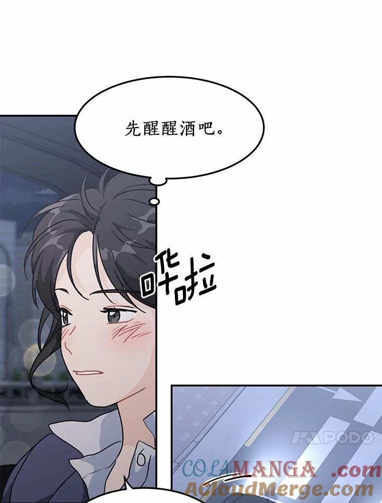 《来自明天的你》47.再次靠近 第43页