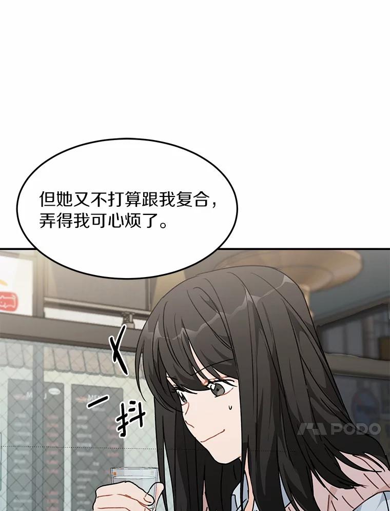 《来自明天的你》47.再次靠近 第17页
