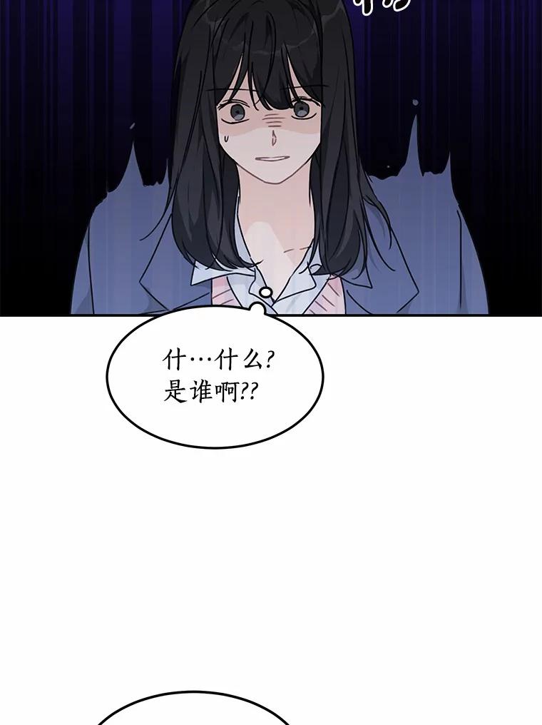 《来自明天的你》47.再次靠近 第48页