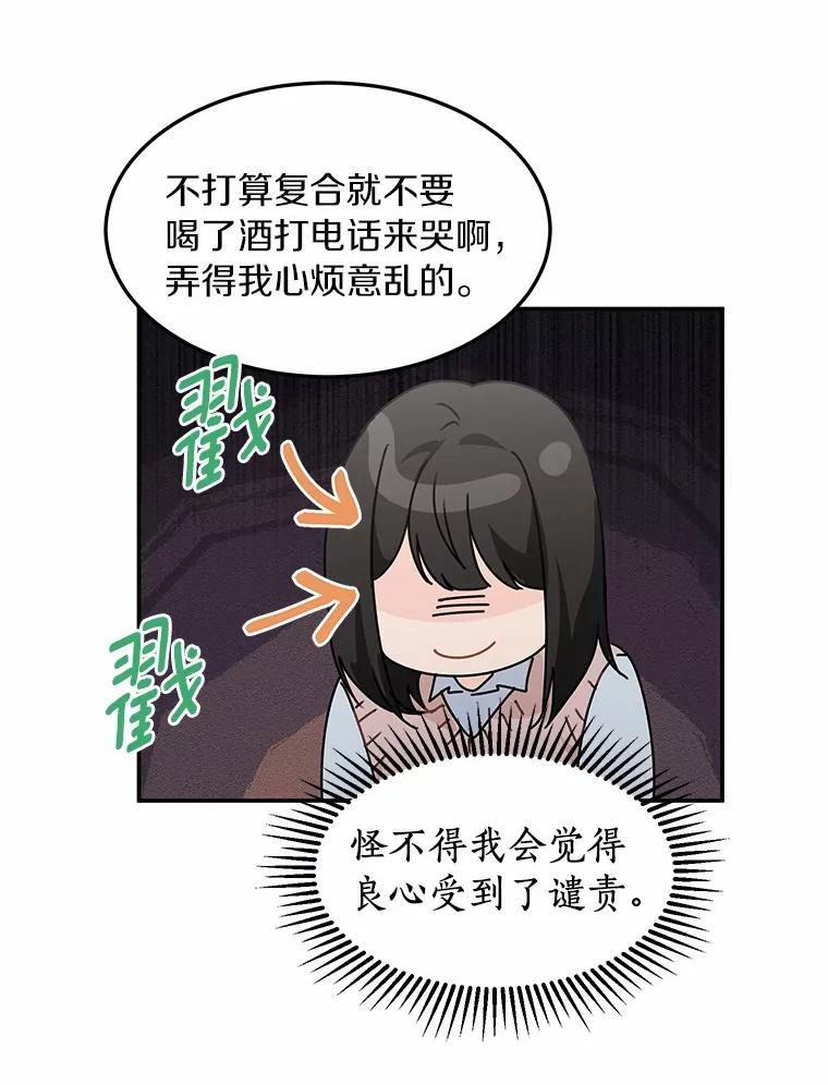 《来自明天的你》47.再次靠近 第20页