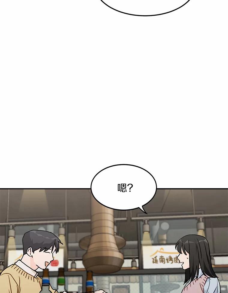 《来自明天的你》47.再次靠近 第9页
