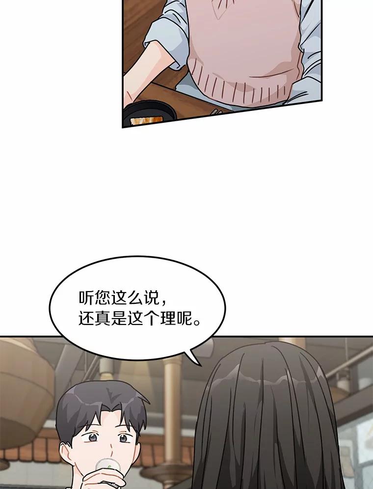 《来自明天的你》47.再次靠近 第23页