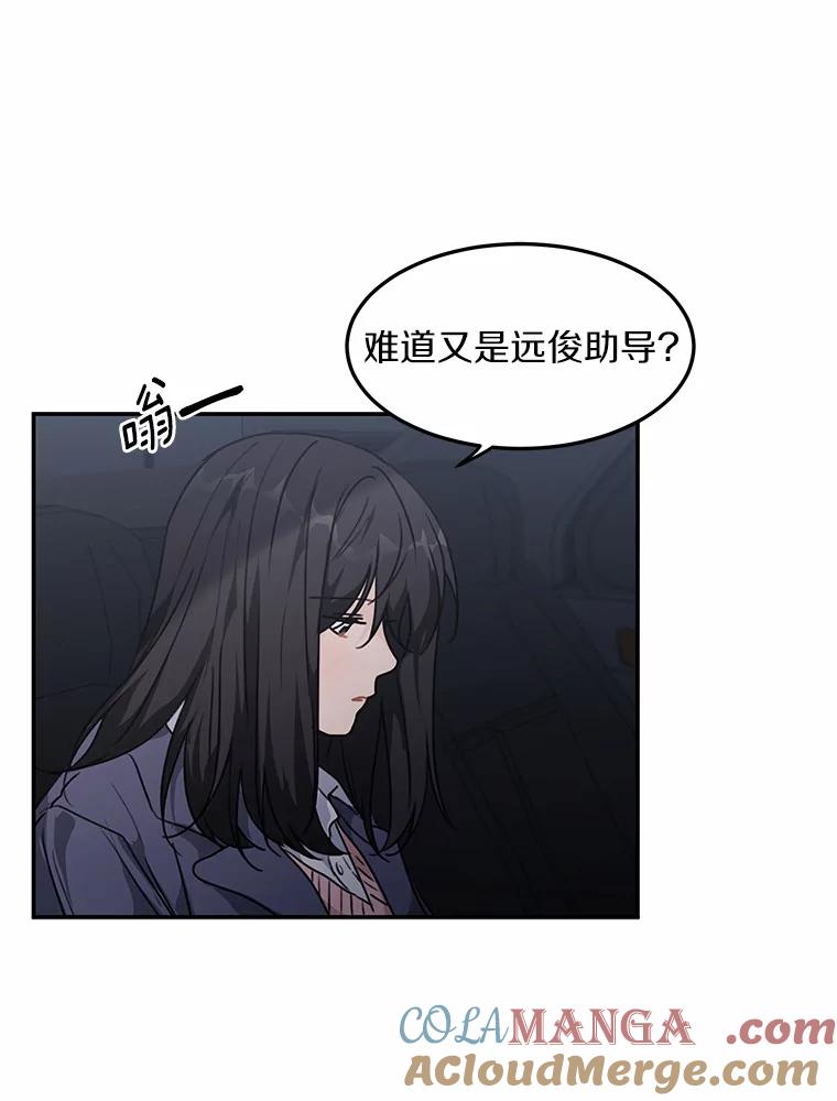 《来自明天的你》47.再次靠近 第46页