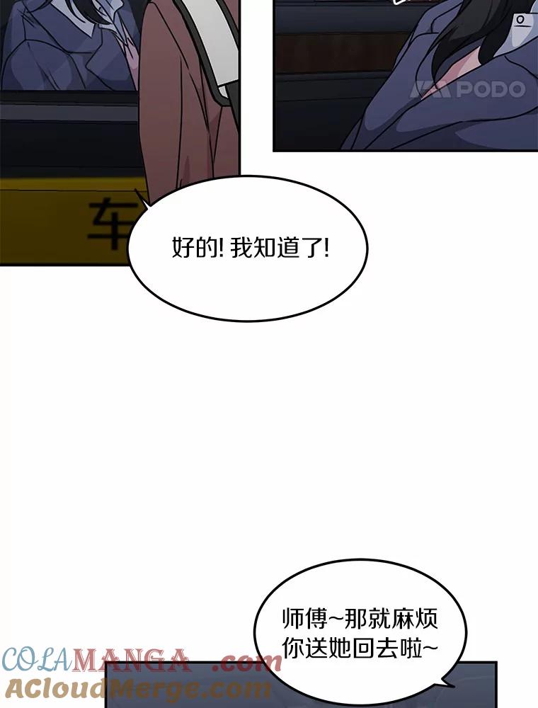 《来自明天的你》47.再次靠近 第34页