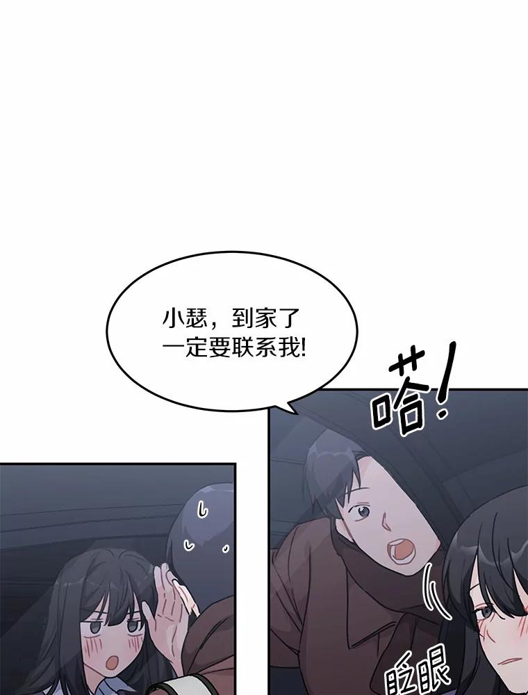 《来自明天的你》47.再次靠近 第33页