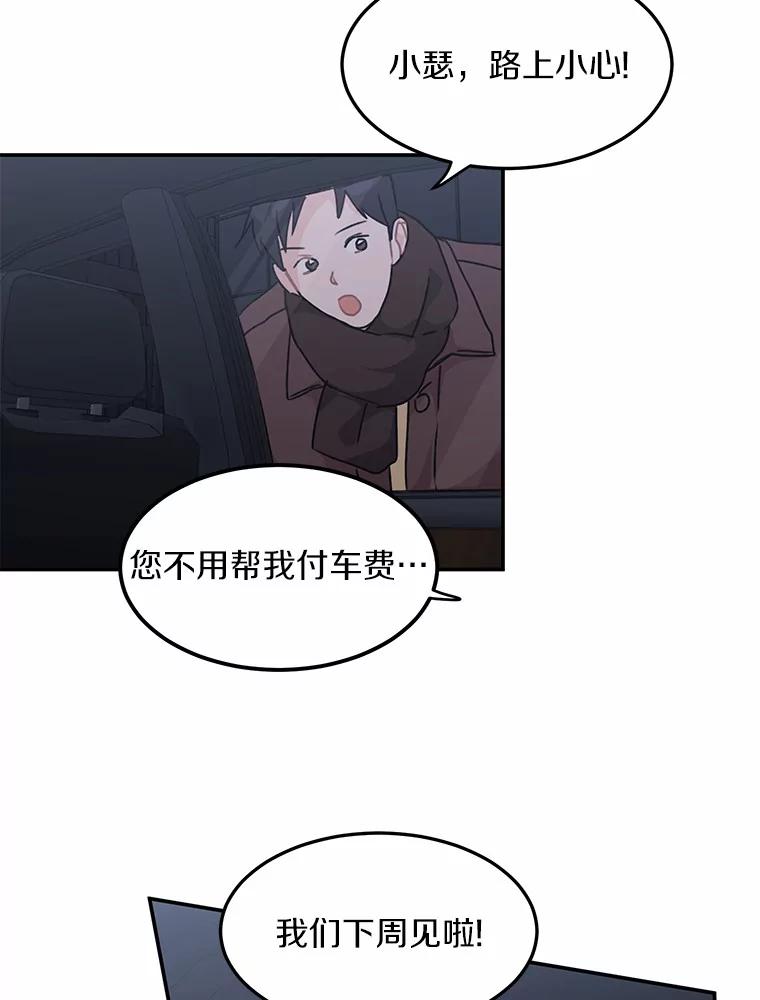 《来自明天的你》47.再次靠近 第36页