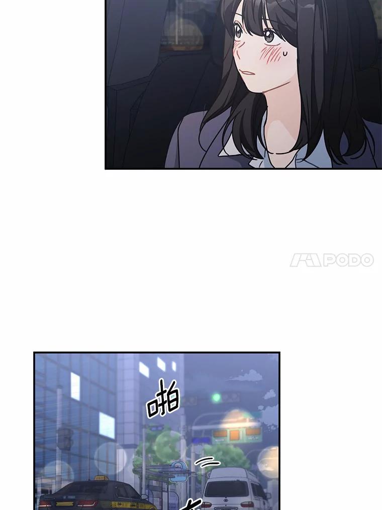 《来自明天的你》47.再次靠近 第53页