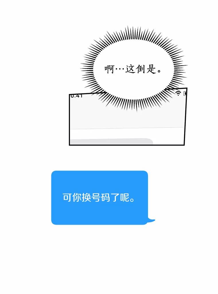 《来自明天的你》47.再次靠近 第60页