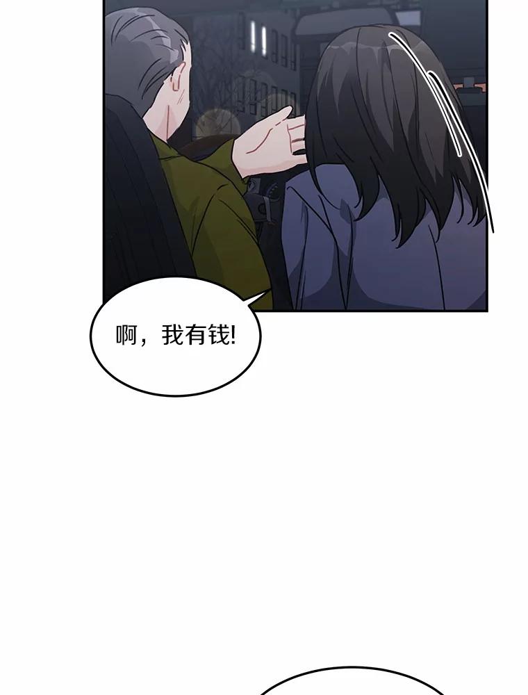 《来自明天的你》47.再次靠近 第35页