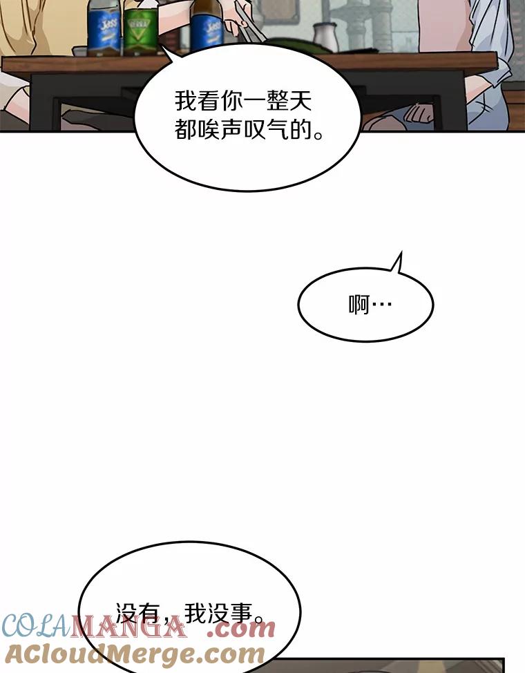《来自明天的你》47.再次靠近 第10页