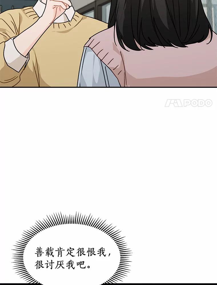 《来自明天的你》47.再次靠近 第24页