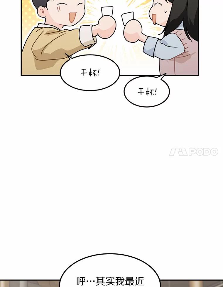《来自明天的你》47.再次靠近 第14页