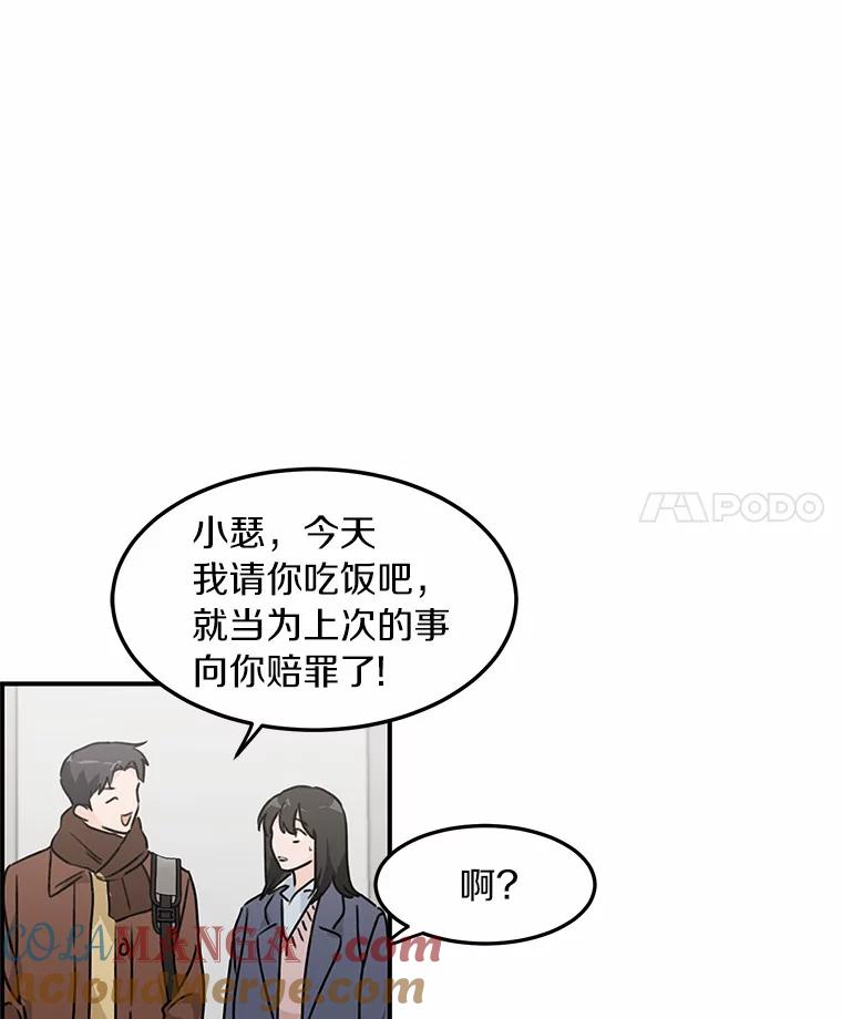《来自明天的你》47.再次靠近 第4页