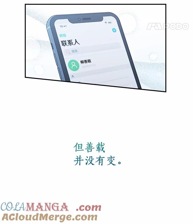 《来自明天的你》47.再次靠近 第67页