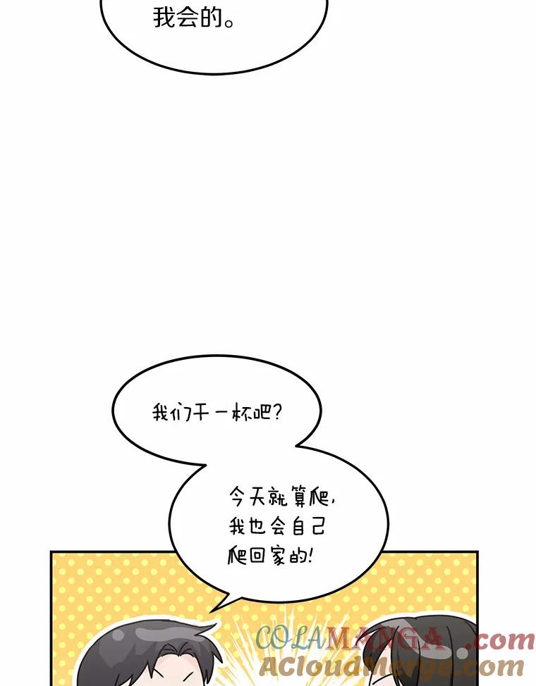 《来自明天的你》47.再次靠近 第13页