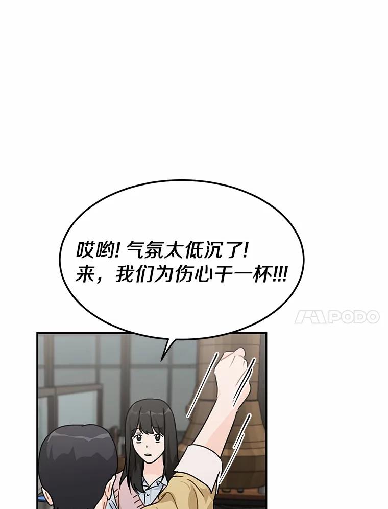 《来自明天的你》47.再次靠近 第27页