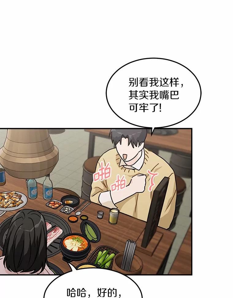 《来自明天的你》47.再次靠近 第12页