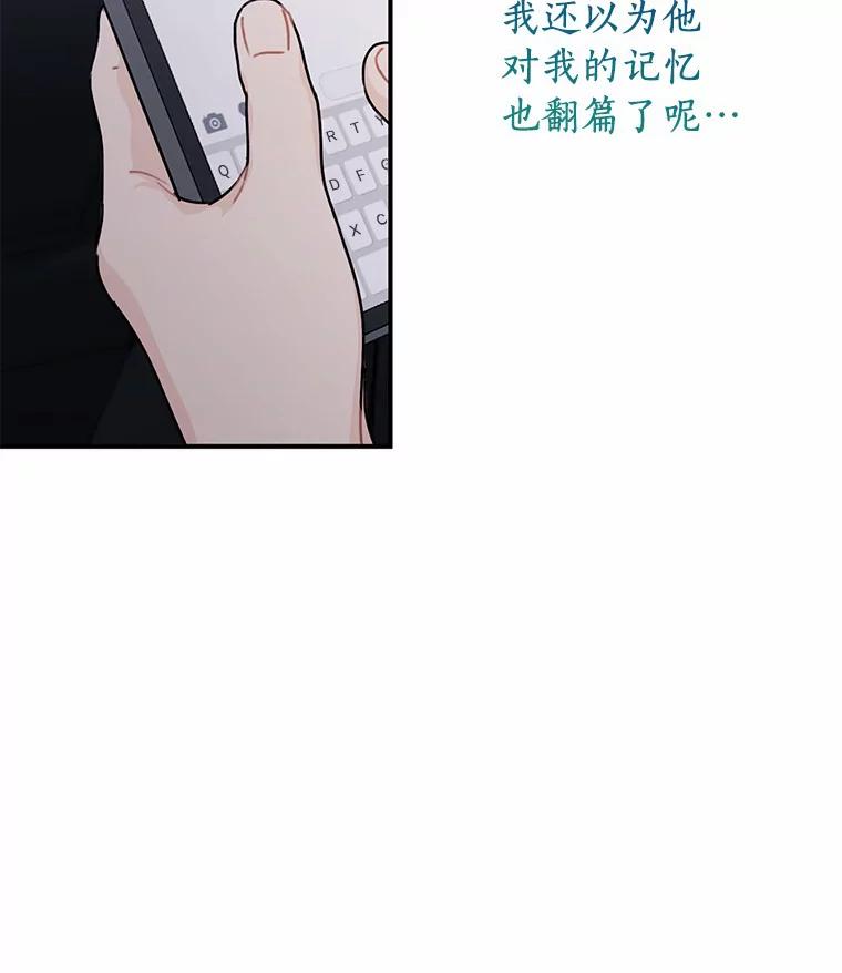 《来自明天的你》47.再次靠近 第65页