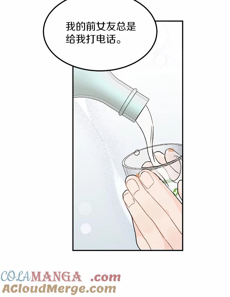 《来自明天的你》47.再次靠近 第16页