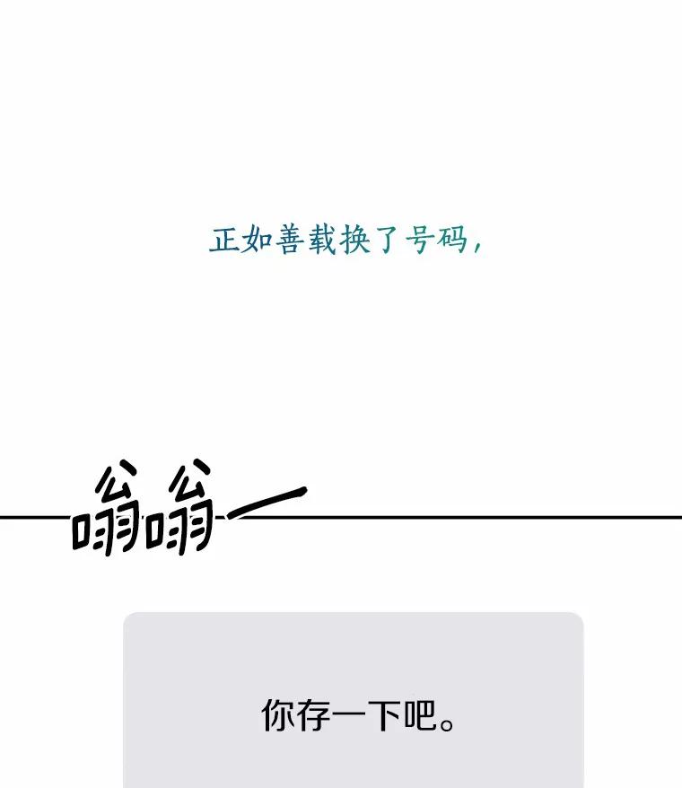 《来自明天的你》47.再次靠近 第62页