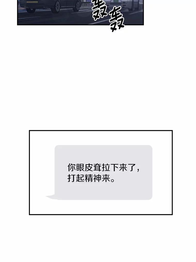 《来自明天的你》47.再次靠近 第54页